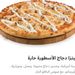 دجاج الاسطوره حاره