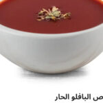 صوص البافلو الحار