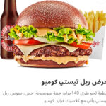 ريل تيستي كومبو