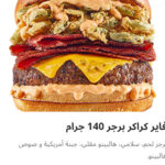 فاير كراكر ١٤٠ جرام