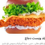 وايلد ويست دجاج