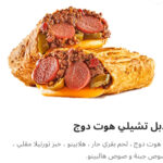 دبل تشيلي هوت دوج