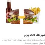 تشيز لافا ٢٢٠