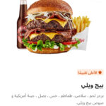 بيج ويلي كومبو