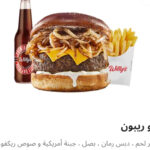 بلو ريبون كومبو