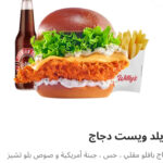 وايلد ويست دجاج