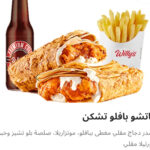 ناتشو بافلو تشيكن
