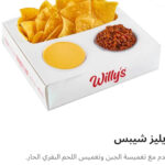 ويلز شيبس
