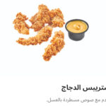 ستريبس دجاج
