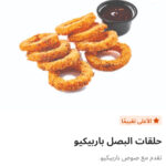 حلقات بصل