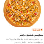 سبايسي تشيكن رانش
