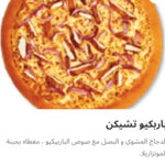 باربيكيو تشيكن