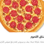 بيبروني
