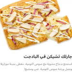 جارلك تشيكن