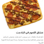 عشاق اللحوم