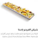 تشيكن ألفريدو باستا