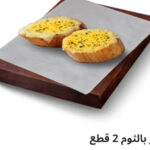 خبز ثوم ٢ قطعه