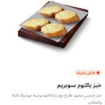 خبز ثوم سوبريم ٤ قطع