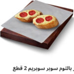خبز ثوم سوبر سوبريم ٢ قطع