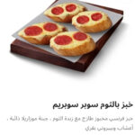 خبز بالثوم سوبر سوبريم ٤ قطع