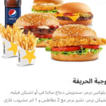 وجبه الحريفه