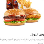 عرض الدوبل