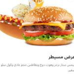 عرض مسيطر