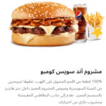 مشروم اند سويس