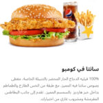 سانتا في كومبو