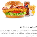 تشيكن كوردون بلو