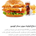 دجاج فيليه سوبر ستار