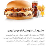 مشروم اند سويس ثيك