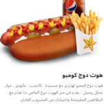 هوت دوج