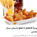 وجبه أطفال ٤ قطع ناحتس