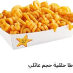 بطاطس كيرلي عائلي