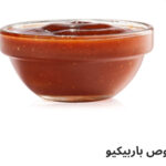 صوص باربيكيو