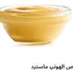 هوني ماسترد