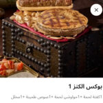 بوكس الكنز ١