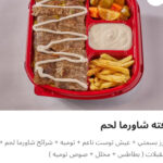 فته شاورما لحم