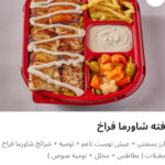 فته شاورما فراخ