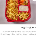 فته فرايد شاورما