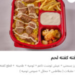 فته كفته لحم