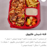 فته شيش طاووق