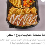 فته شاورما فراخ ومقلي