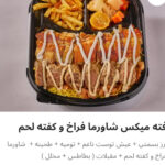 فته مكس شاورما فراخ وكفته لحم