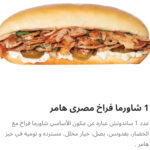 شاورما فراخ هامر