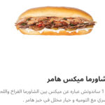 شاورما ميكس هامر