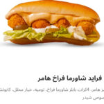 فرايد شاورما فراخ هامر