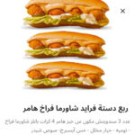ربع دسته فرايد شاورما فراخ هامر