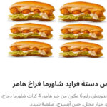 نص دسته فرايد شاورما فراخ هامر